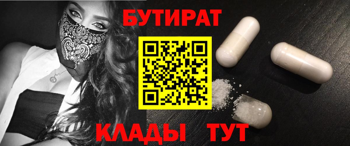 БУТИРАТ  Бутират вода  Вход с VPN  Волжск 