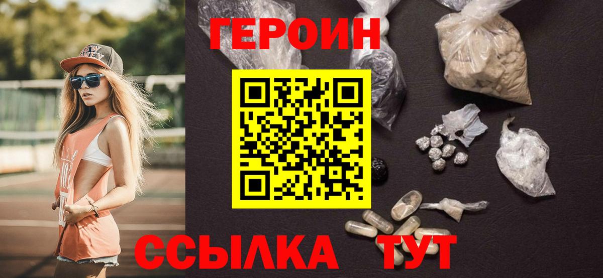 ГЕРОИН афганец Волжск