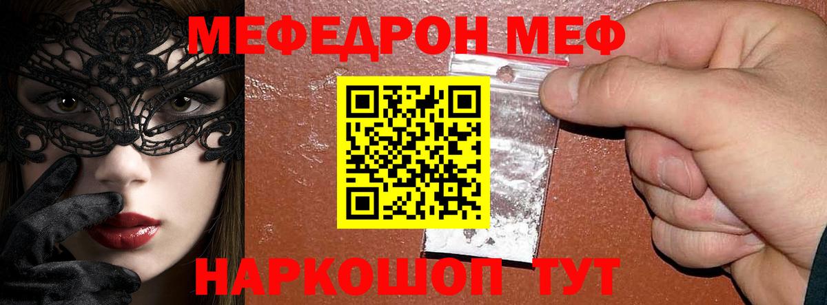 Мефедрон Волжск