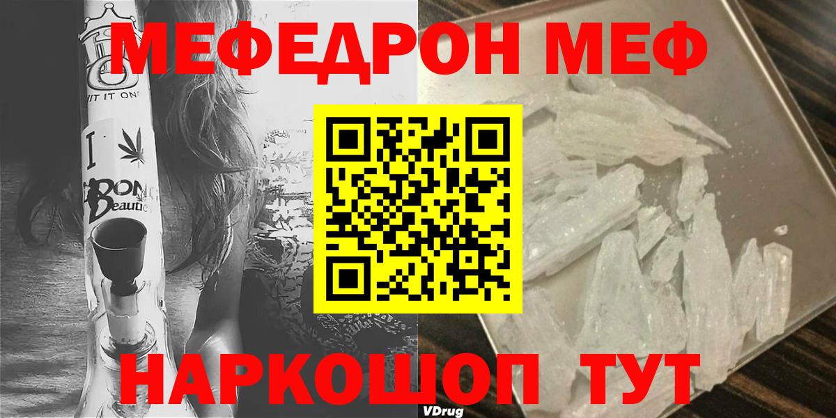 МЯУ-МЯУ кристаллы  МЕФ кристаллы  Вход с VPN  Мефедрон  купить  цена  mega ССЫЛКА  Волжск 
