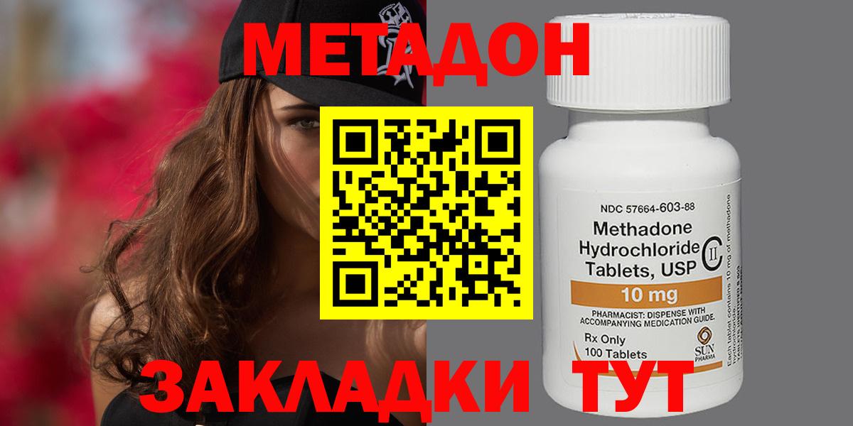 Волжск  Метадон мёд  МЕТАДОН кристалл  Вход с VPN 
