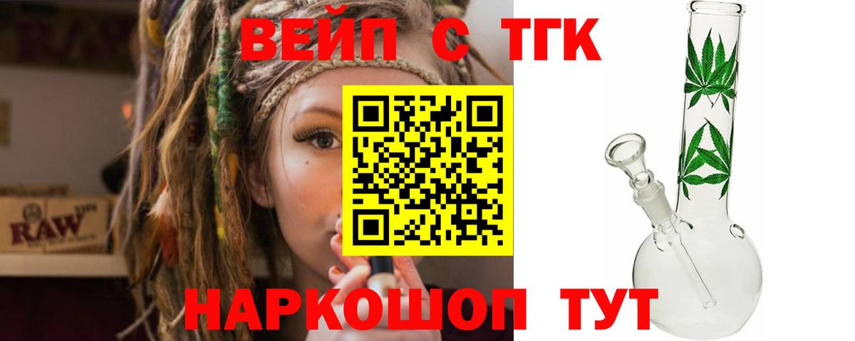ТГК вейп с тгк Волжск